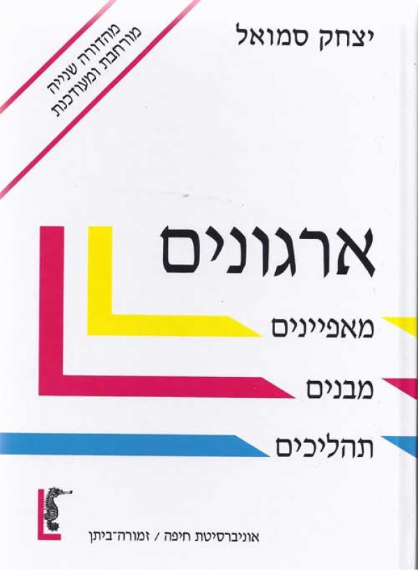 ארגונים