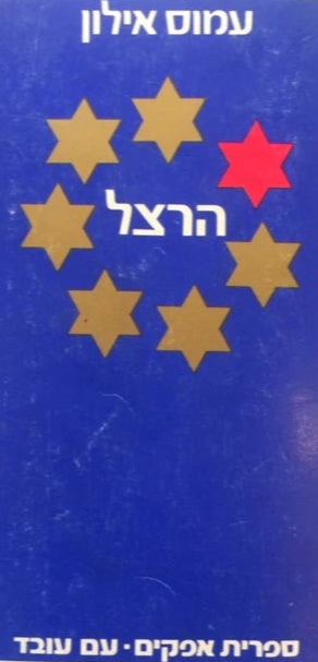 הרצל