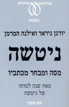 ניטשה : מסה ומבחר מכתביו