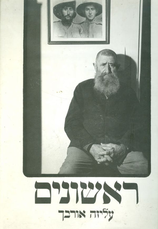 ראשונים