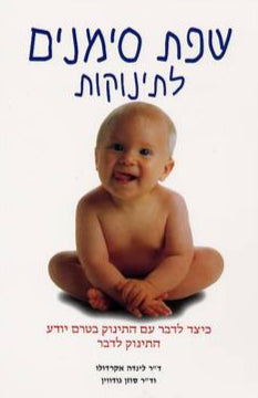 שפת הסימנים לתינוקות