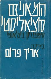 הומאניזם סוציאליסטי