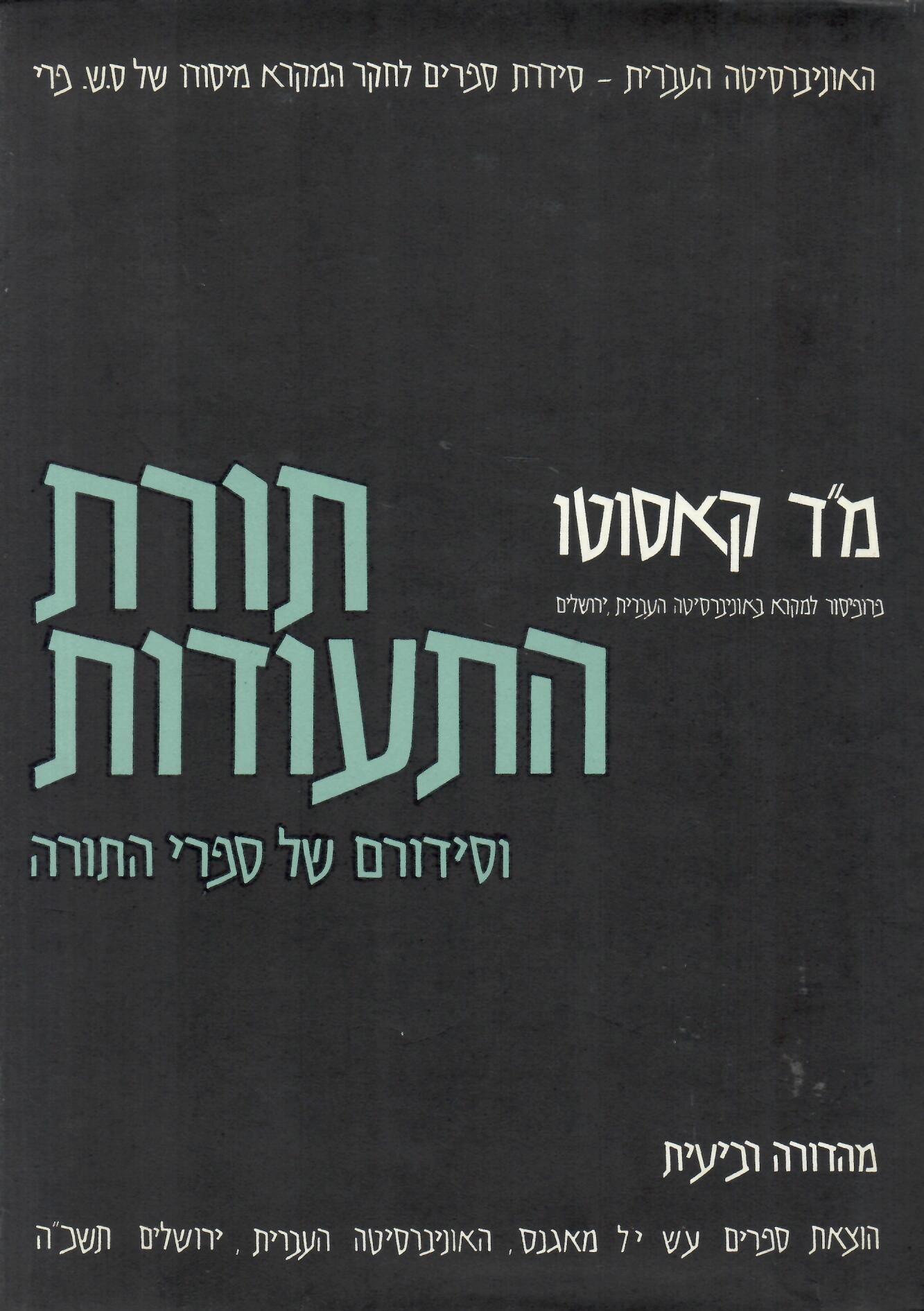 תורת התעודות