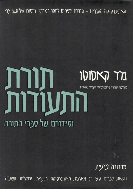 תורת התעודות