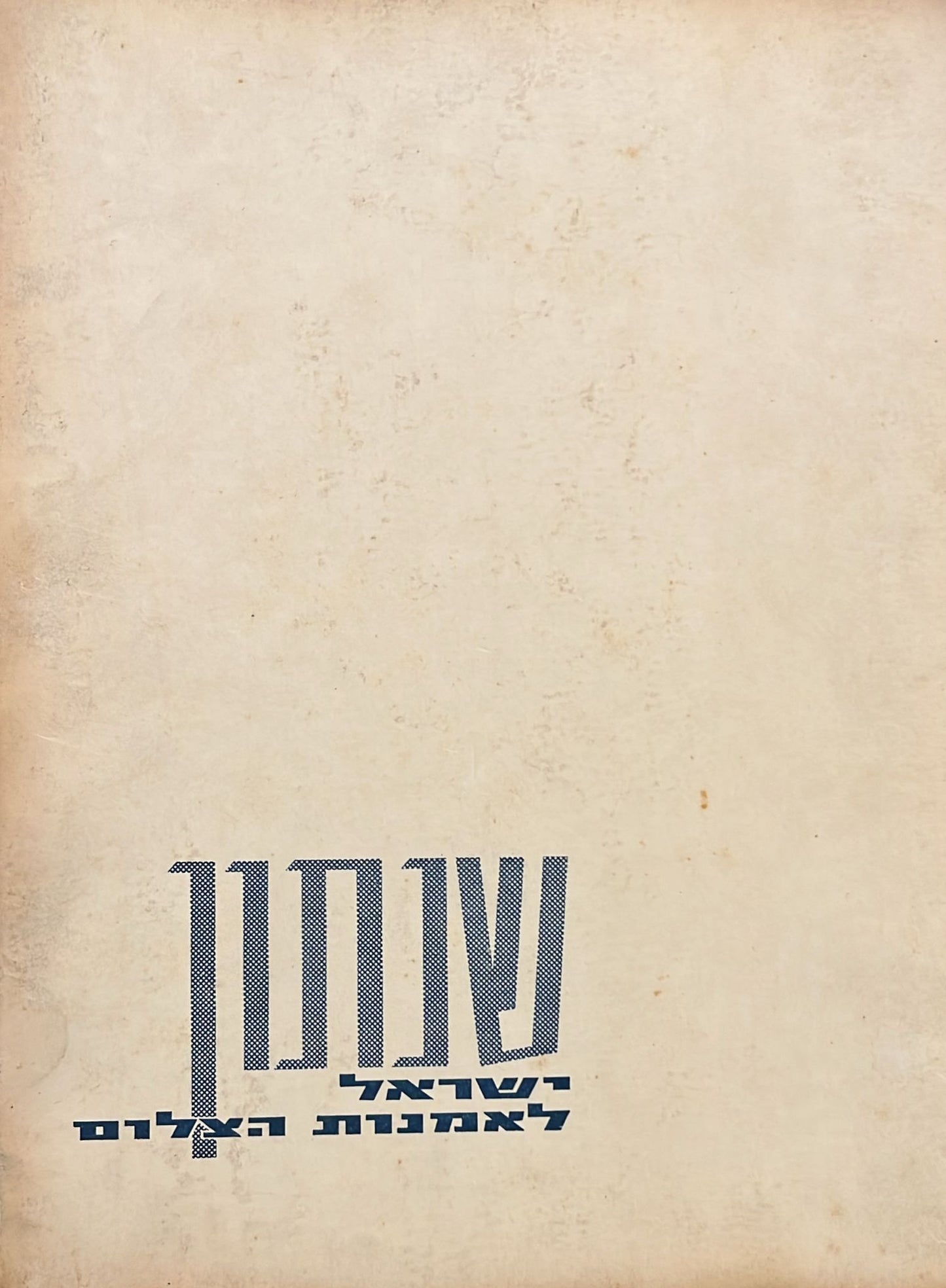 שנתון ישראל לאמנות הצילום 4