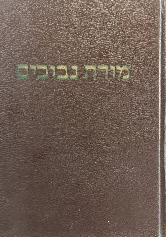 ספר מורה נבוכים - 4 פירושים : אפודי / שם טוב / ן' קרשקש / אברבנאל