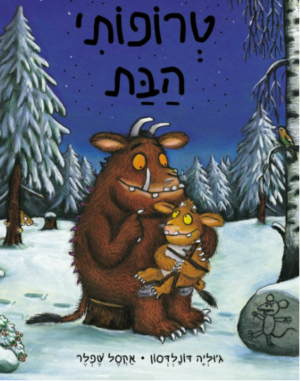 טרופותי הבת