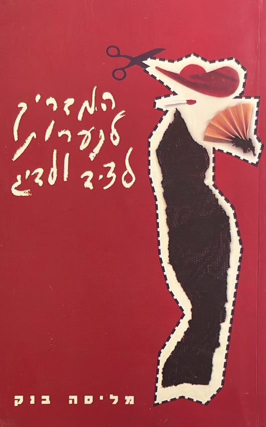 המדריך לנערות לציד ולדיג