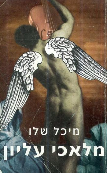 מלאכי עליון