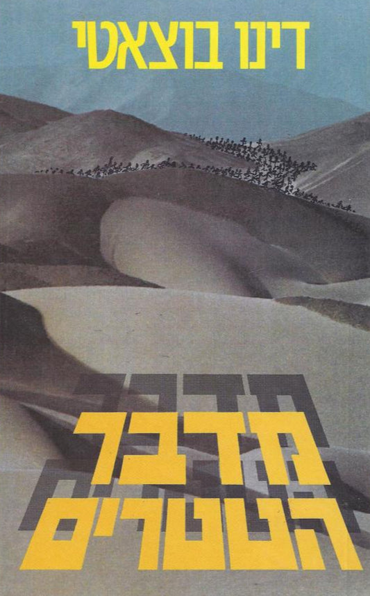 מדבר הטטרים
