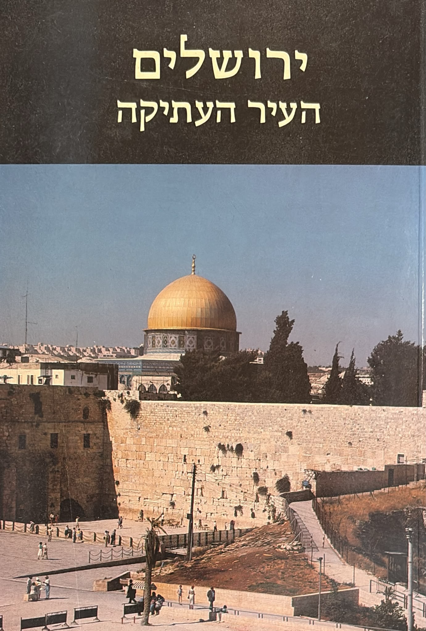 ירושלים העיר העתיקה - אריאל 58-57