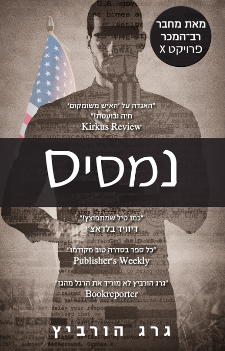 נמסיס
