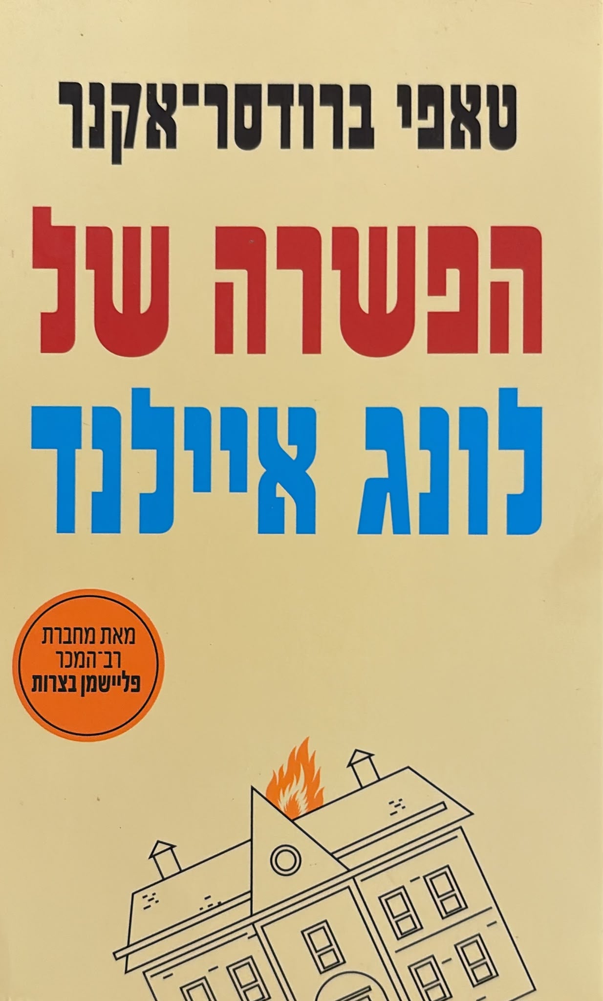 הפשרה של לונג איילנד