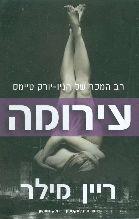 עירומה