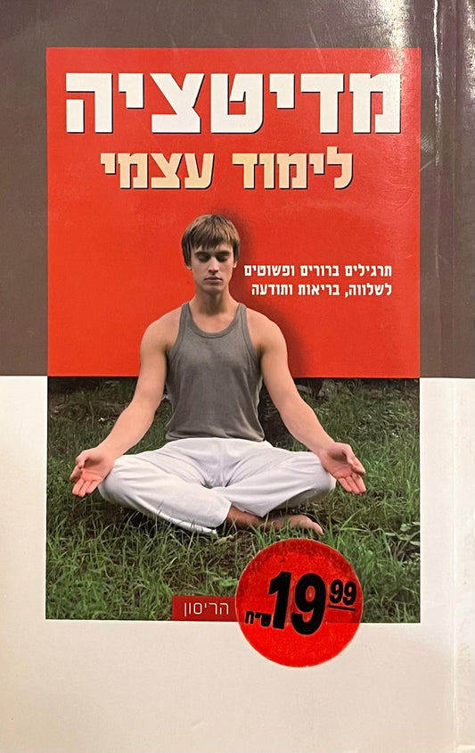 מדיטציה