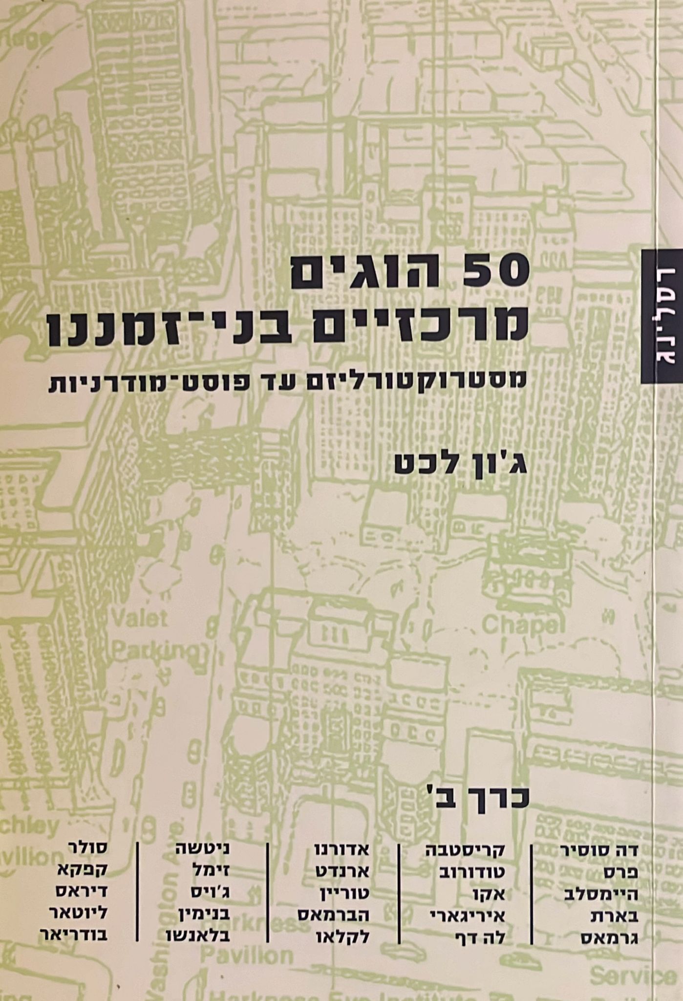 50 הוגים מרכזיים בני זמננו - כרך ב'
