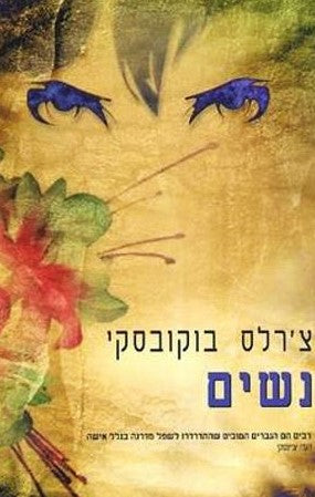 נשים