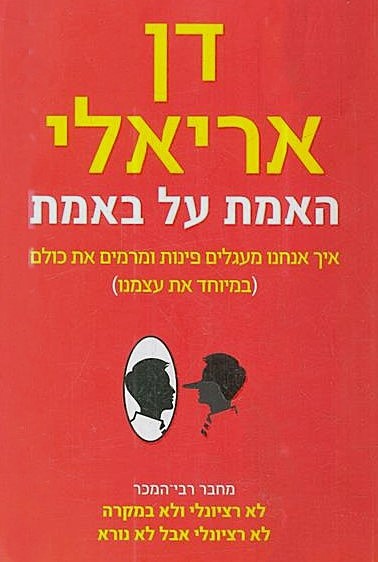 האמת על באמת