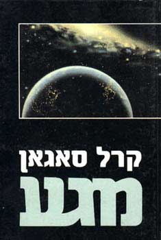 מגע