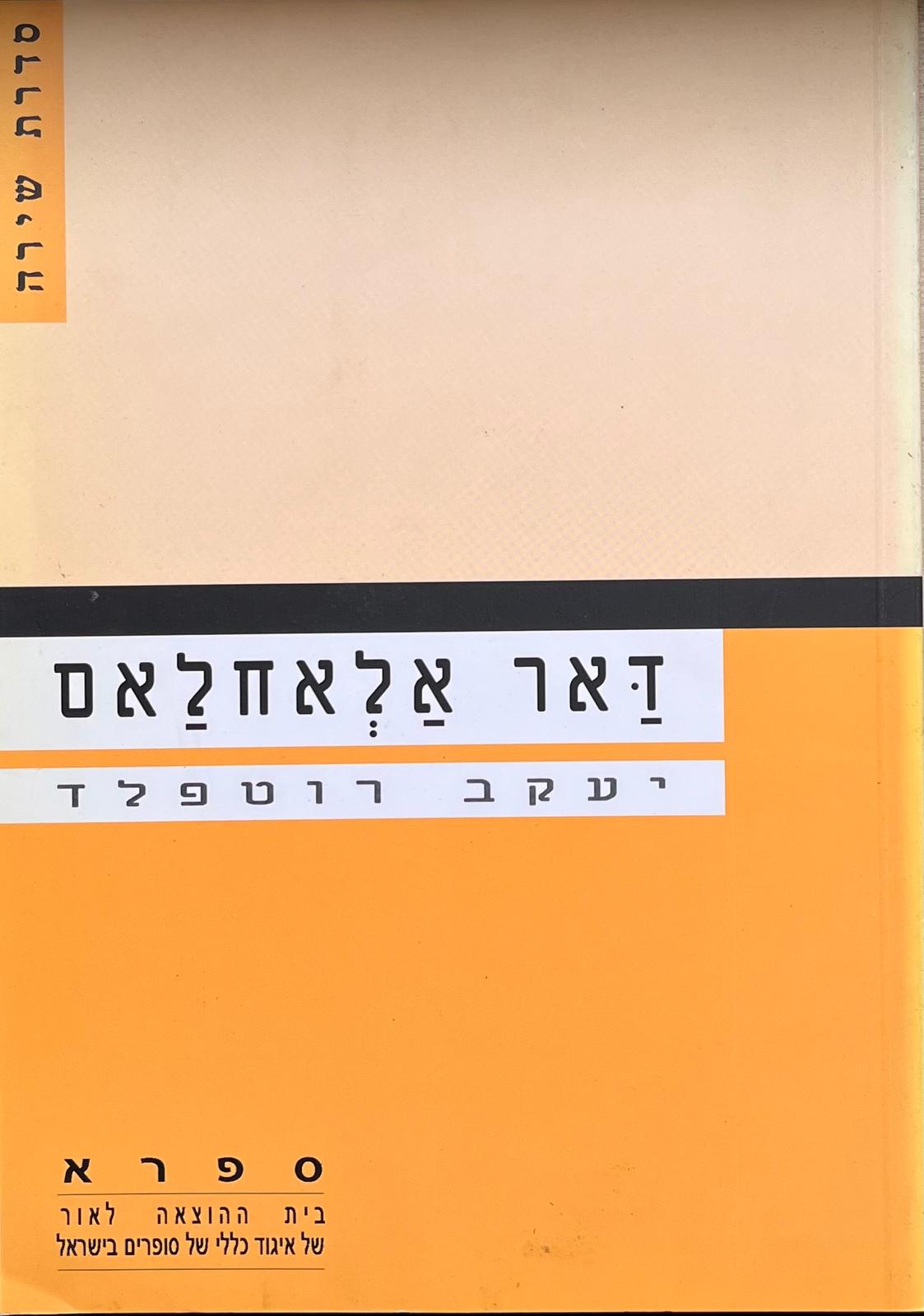 דאר אלאחלאם