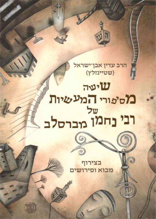 שישה מסיפורי המעשיות של רבי נחמן מברסלב