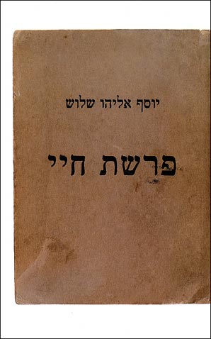 פרשת חיי - 1870-1930