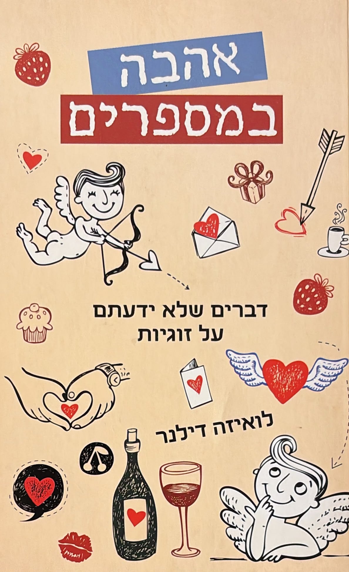 אהבה במספרים