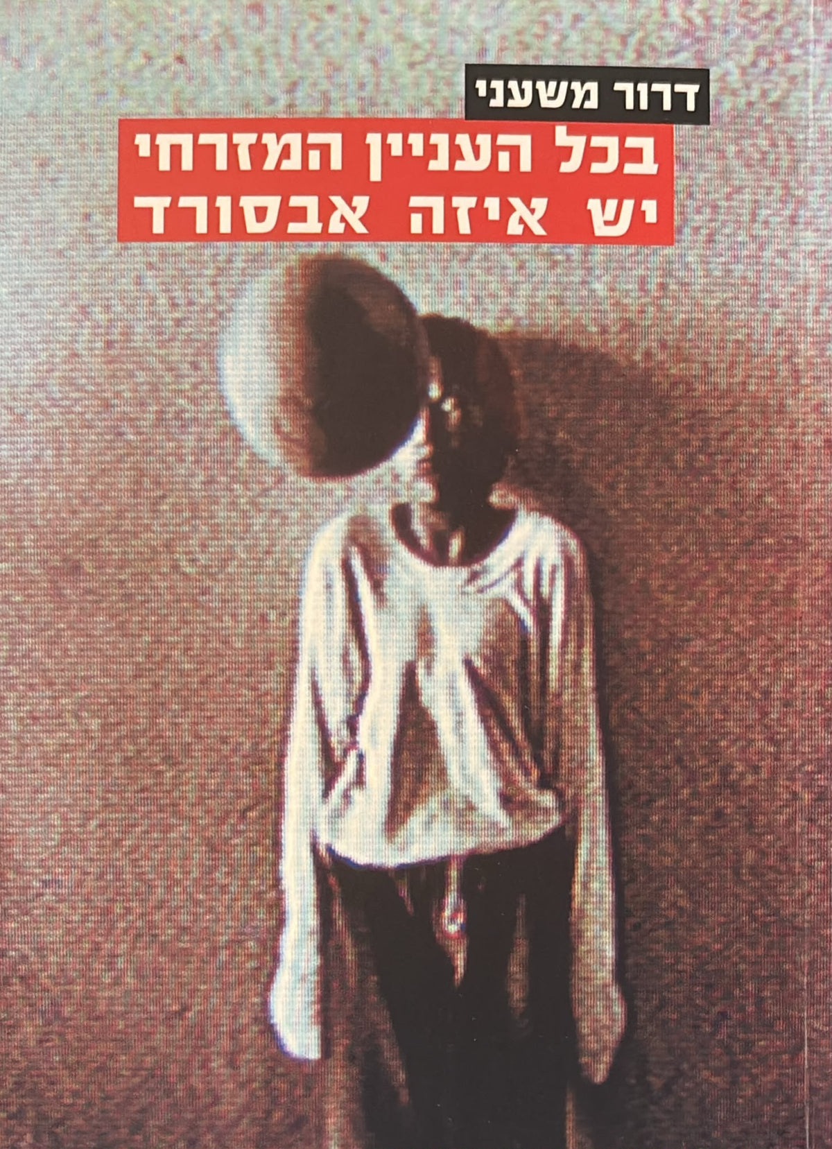 בכל העניין המזרחי יש איזה אבסורד