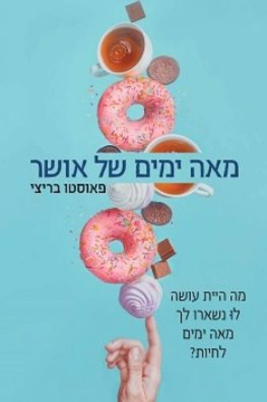 מאה ימים של אושר