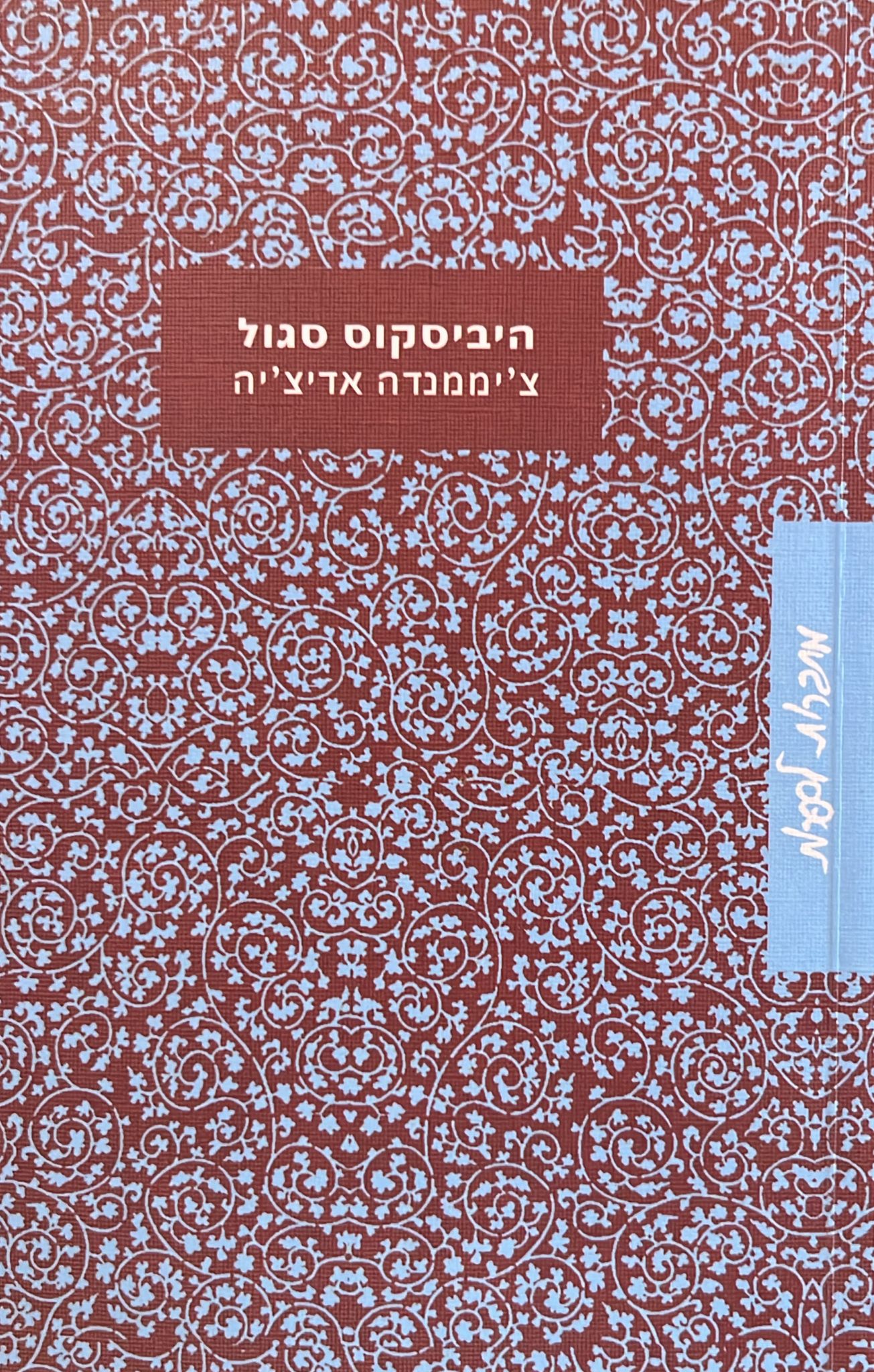 היביסקוס סגול
