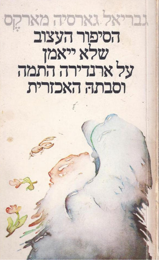 הסיפור העצוב שלא ייאמן על ארנדירה התמה וסבתה האכזרית