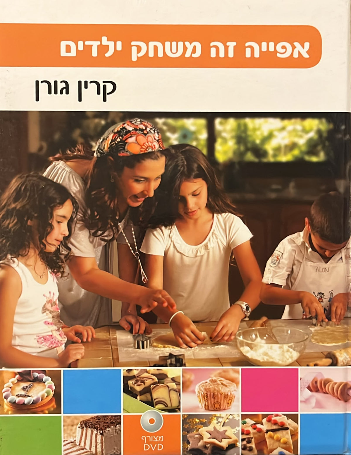 אפייה זה משחק ילדים