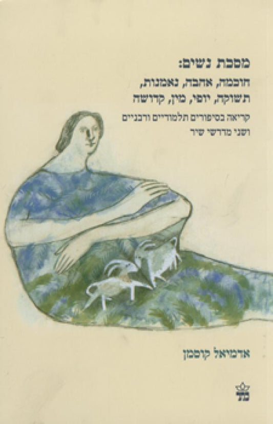 מסכת נשים : חוכמה, אהבה, נאמנות, תשוקה, יופי, מין, קדושה
