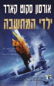 ילדי המחשבה