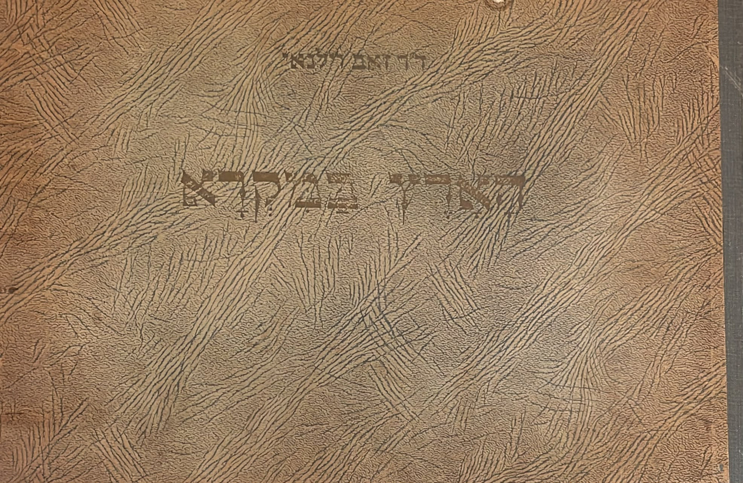 הארץ במקרא : נדודי ישראל במדבר, כיבוש הארץ וחלוקתה לשבטים