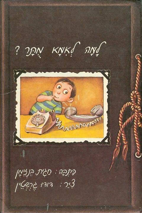 למה לאמא מתר?