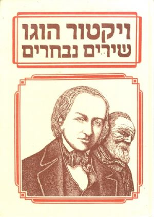 שירים נבחרים