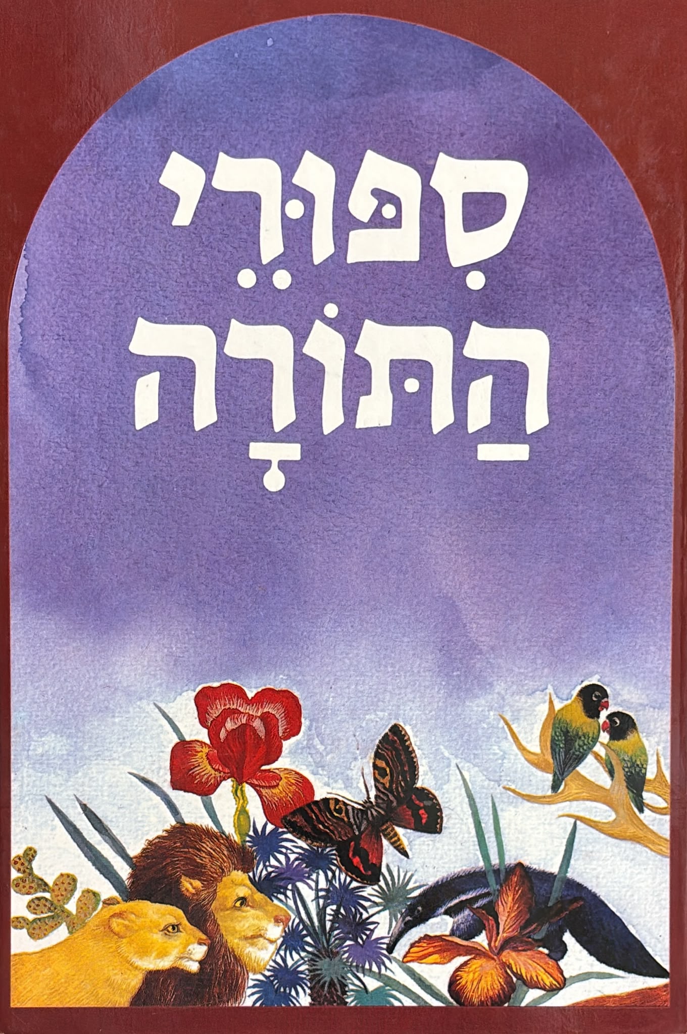 סיפורי התורה