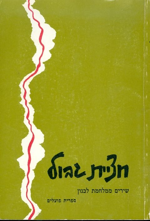 חציית גבול