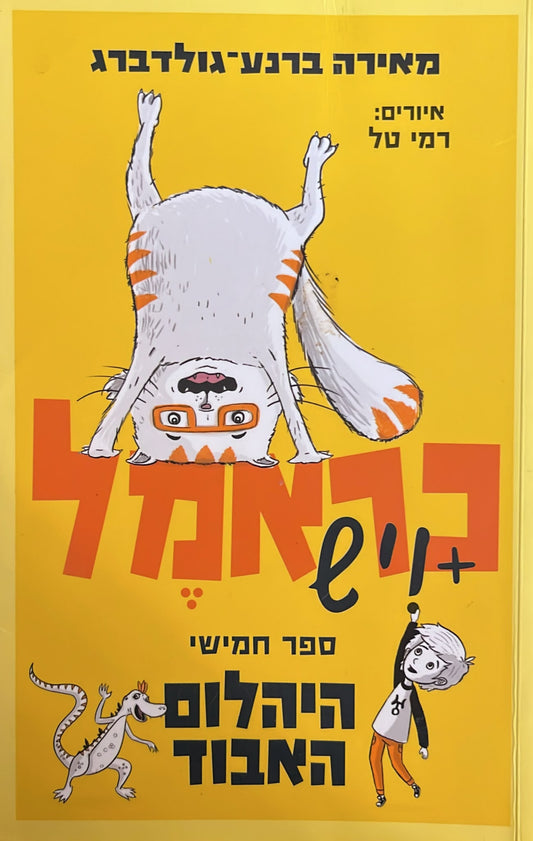 כראמל 5