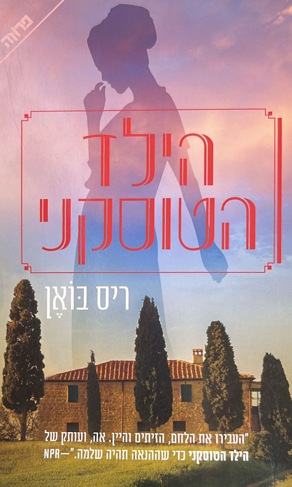 הילד הטוסקני