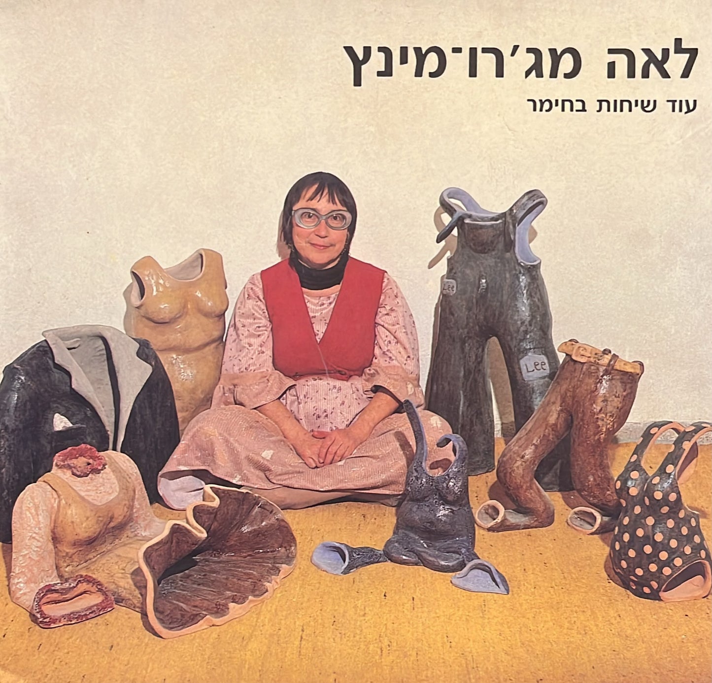 עוד שיחת בחימר