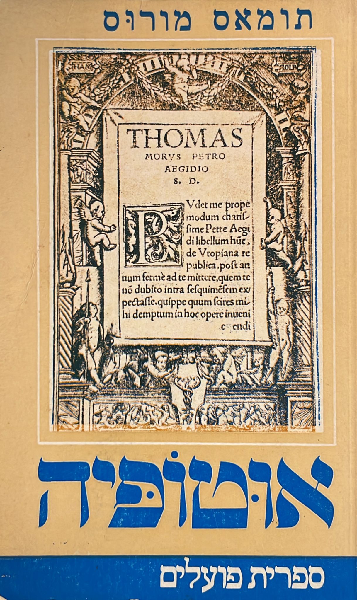 אוטופיה - תומאס מורוס