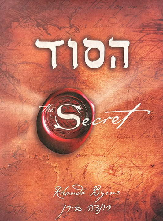 הסוד