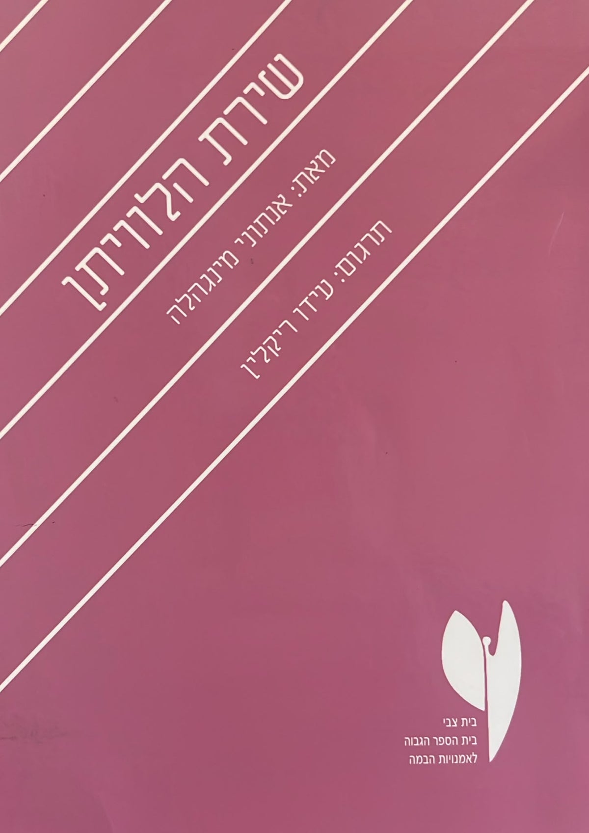 שירת הלוויתן