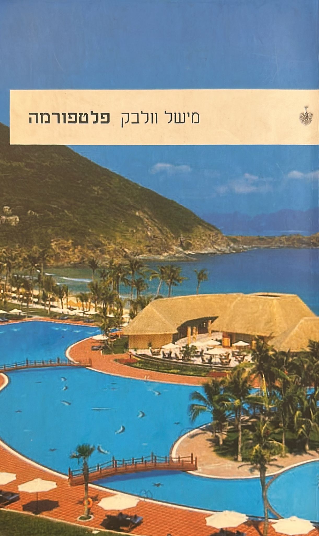 פלטפורמה