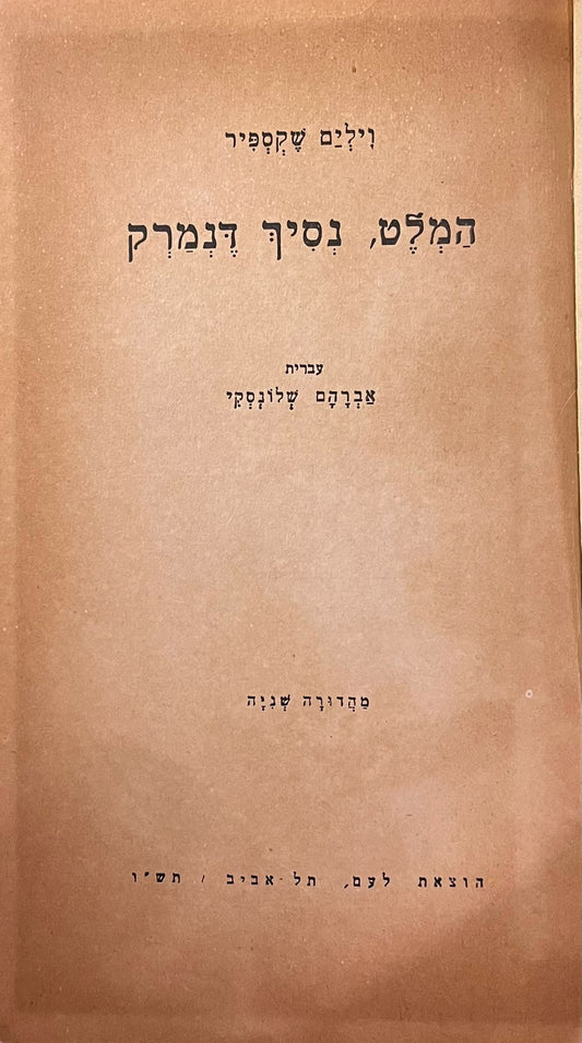 המלט, נסיך דנמרק