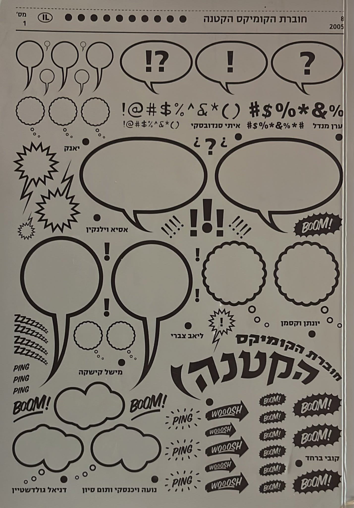 חוברת הקומיקס הקטנה