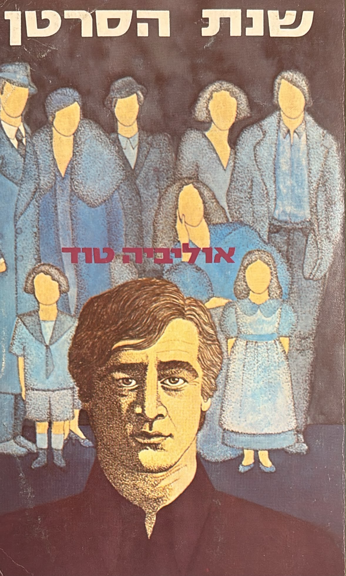 שנת הסרטן