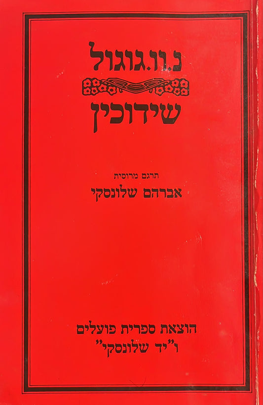 שידוכין : מעשה שלא יאמן בשתי מערכות